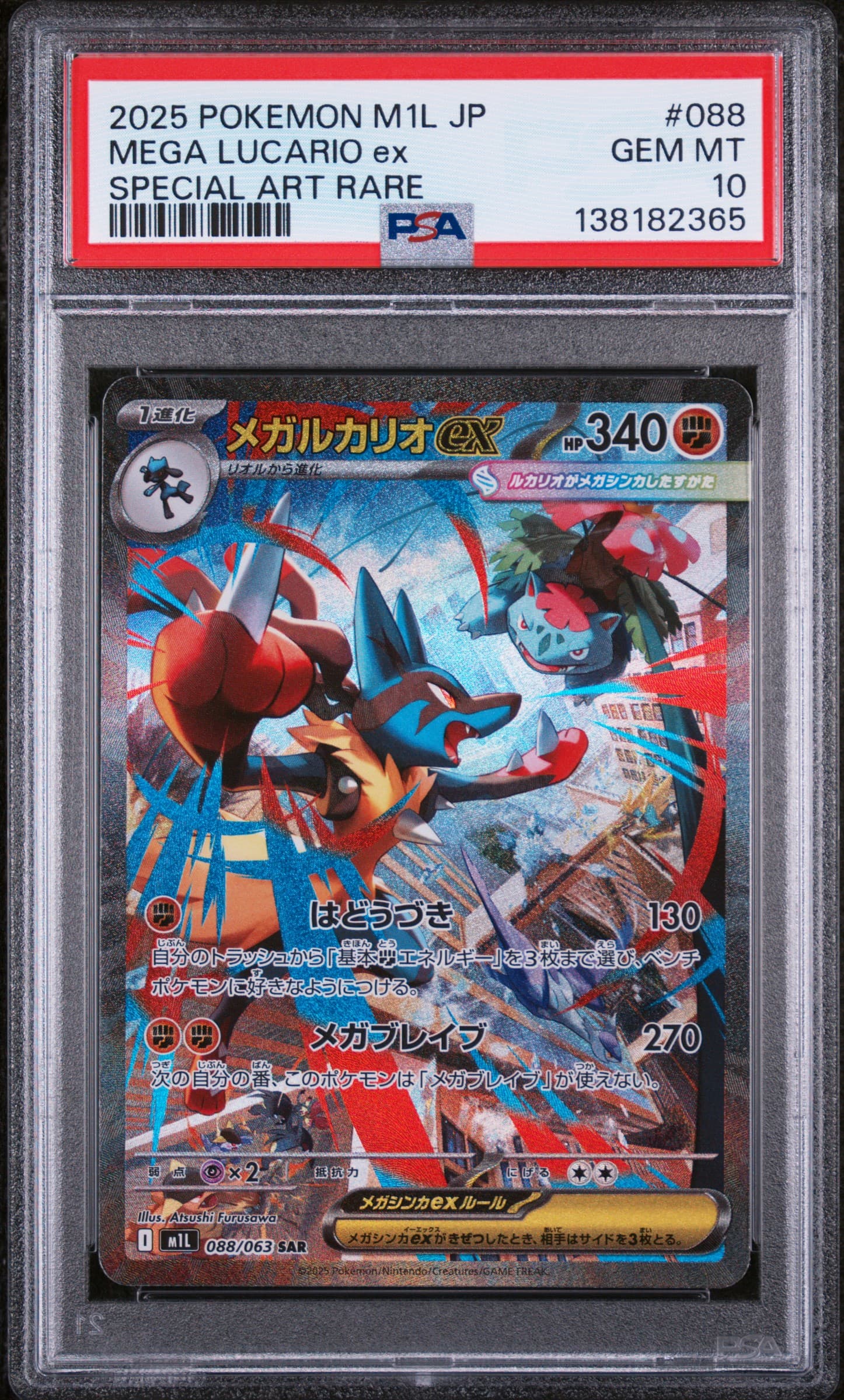 Mega Lucario EX