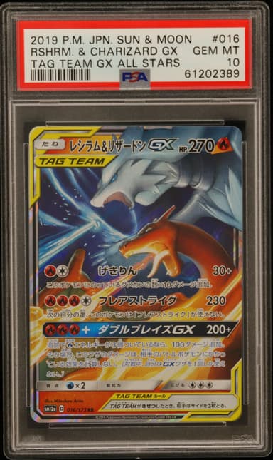 Reshiram & Charizard GX