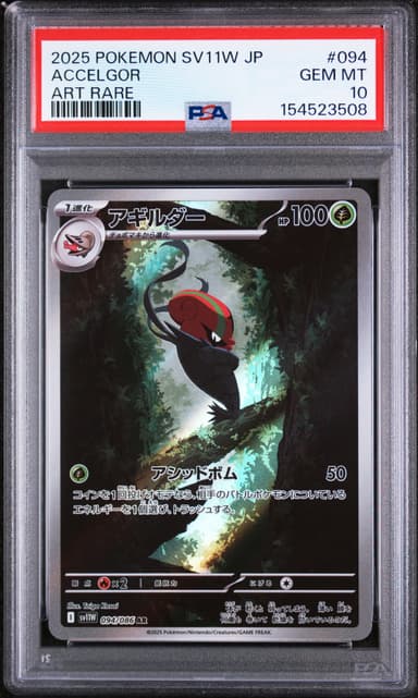 Accelgor