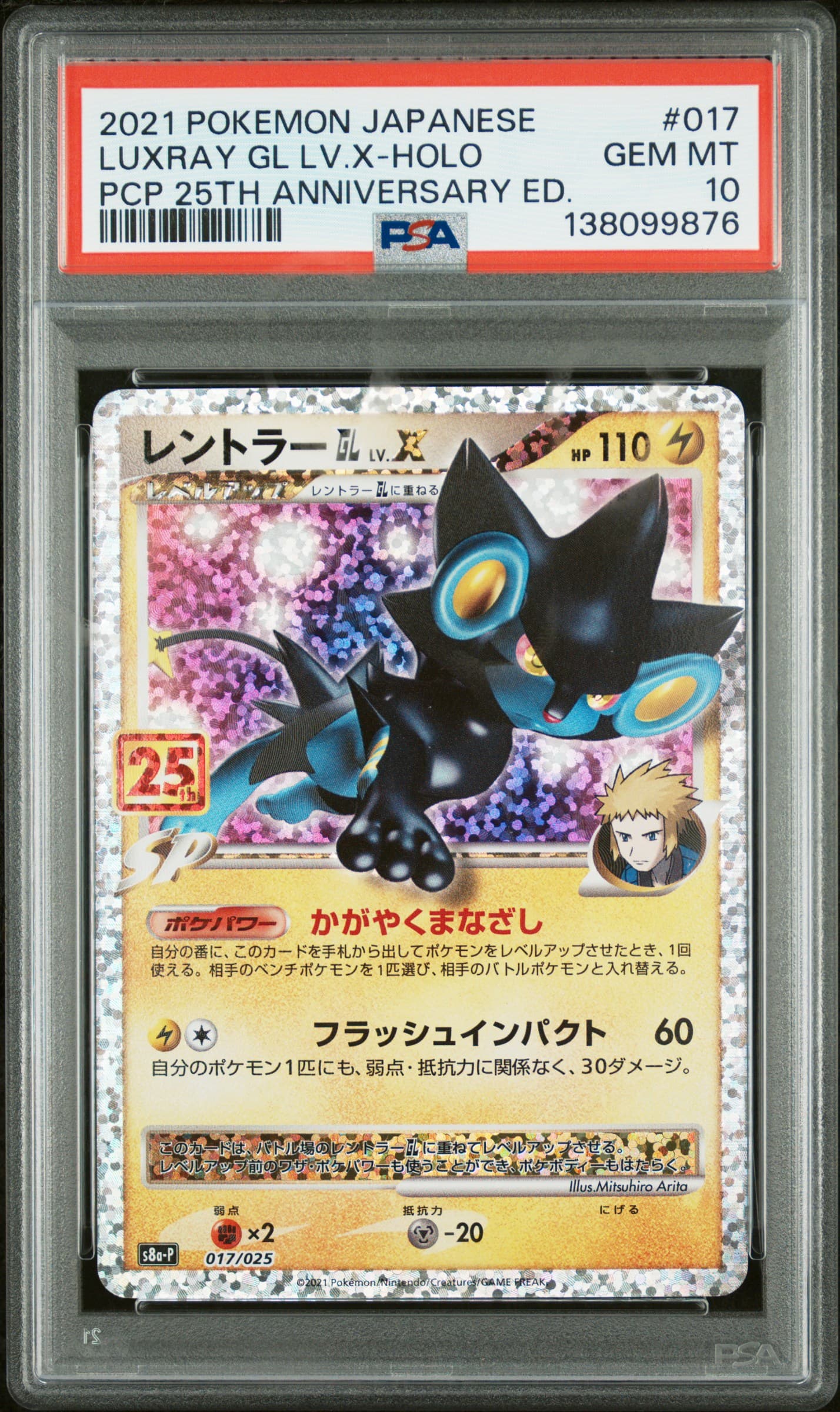 Luxray GL LV.X-Holo