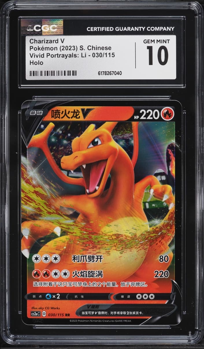 Pokemon Chinese Sword & Shield Vivid Portrayals Li Holo Charizard V #30