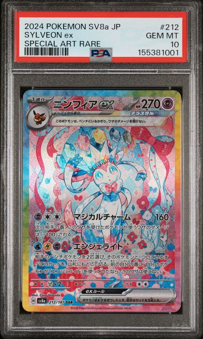 2024 #212 Sylveon EX PSA 10 Japa