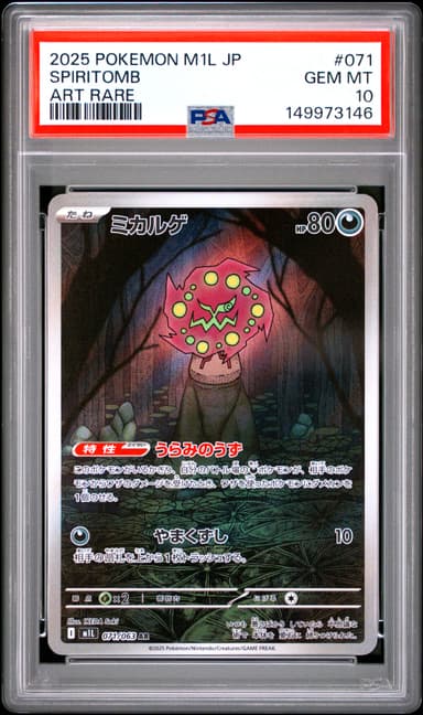 Spiritomb