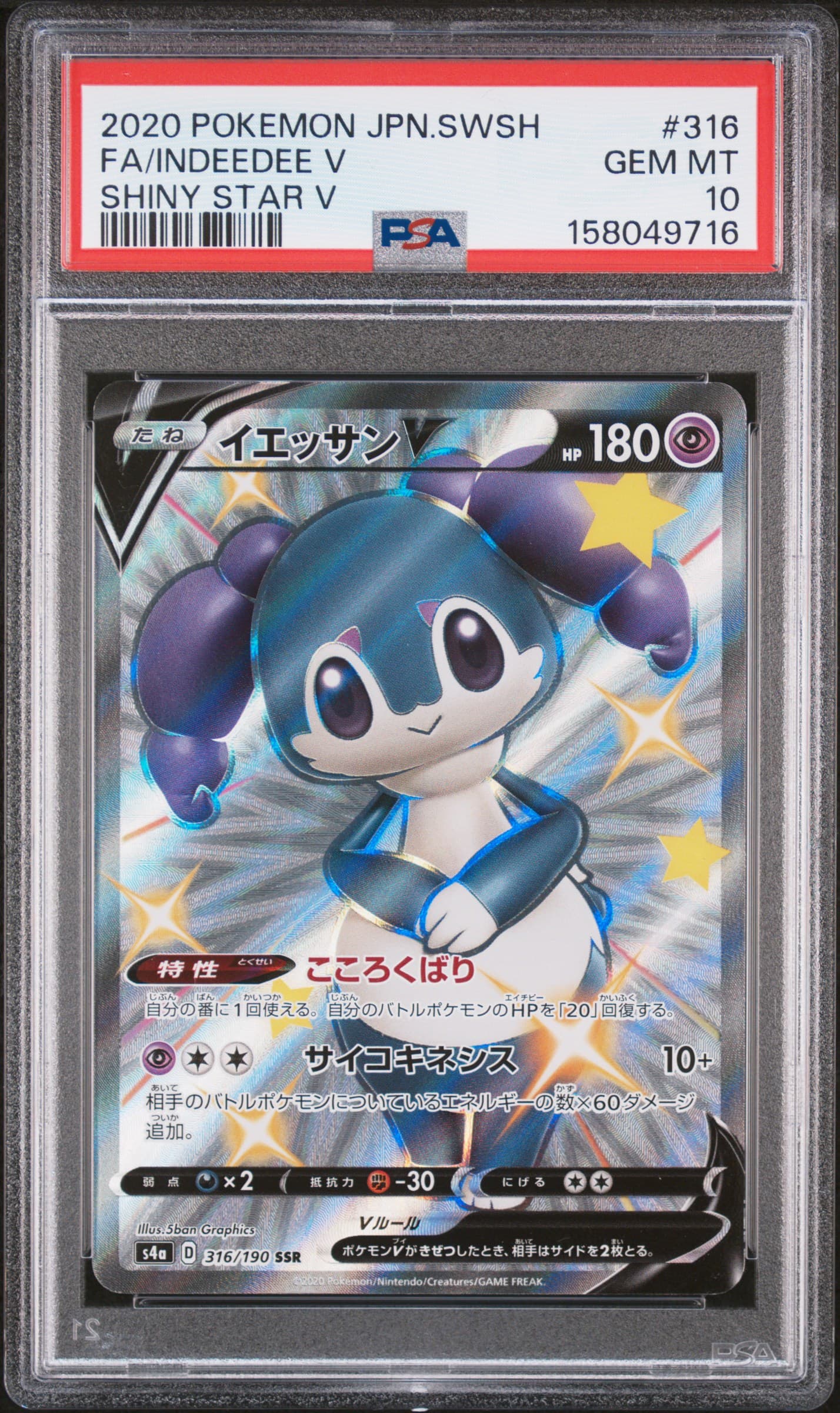 Full Art/Indeedee V