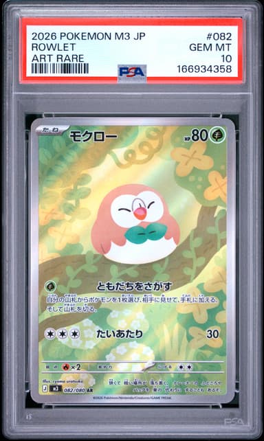 Rowlet