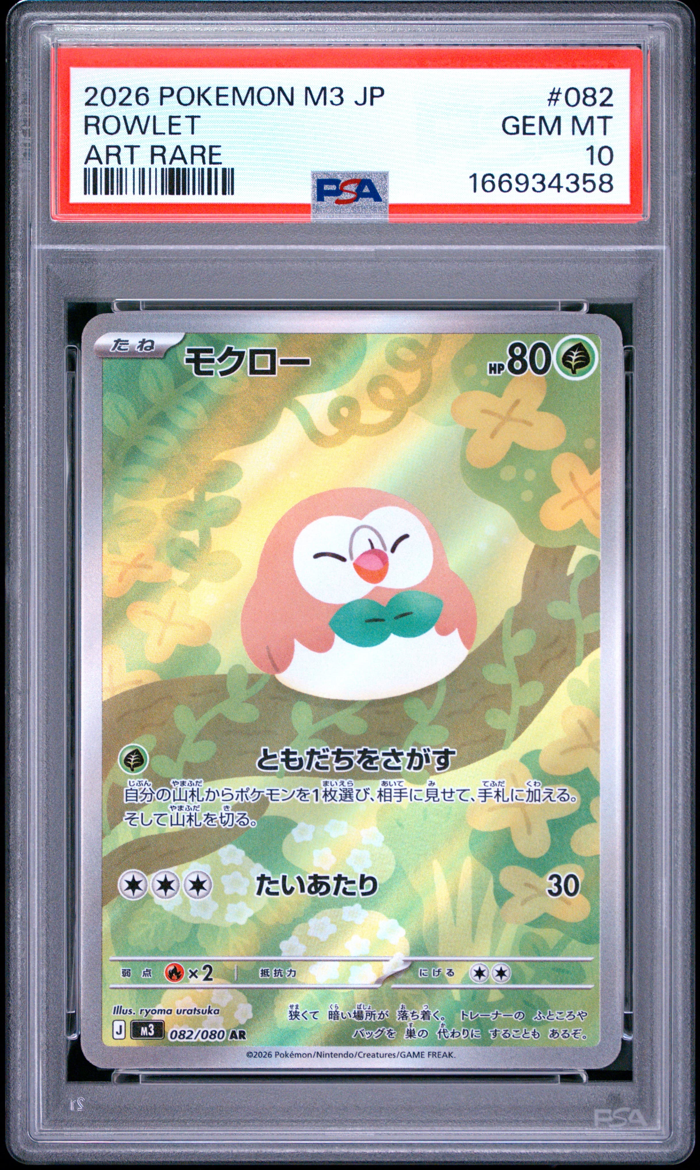 Rowlet