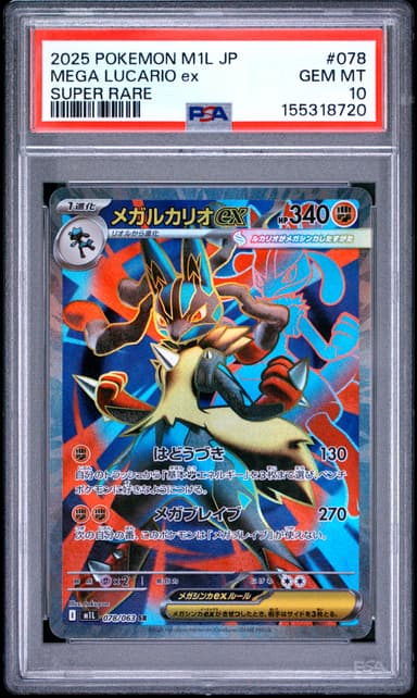 Mega Lucario EX