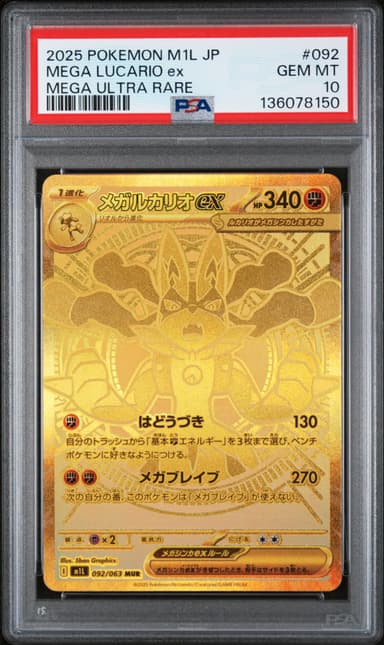 Mega Lucario EX