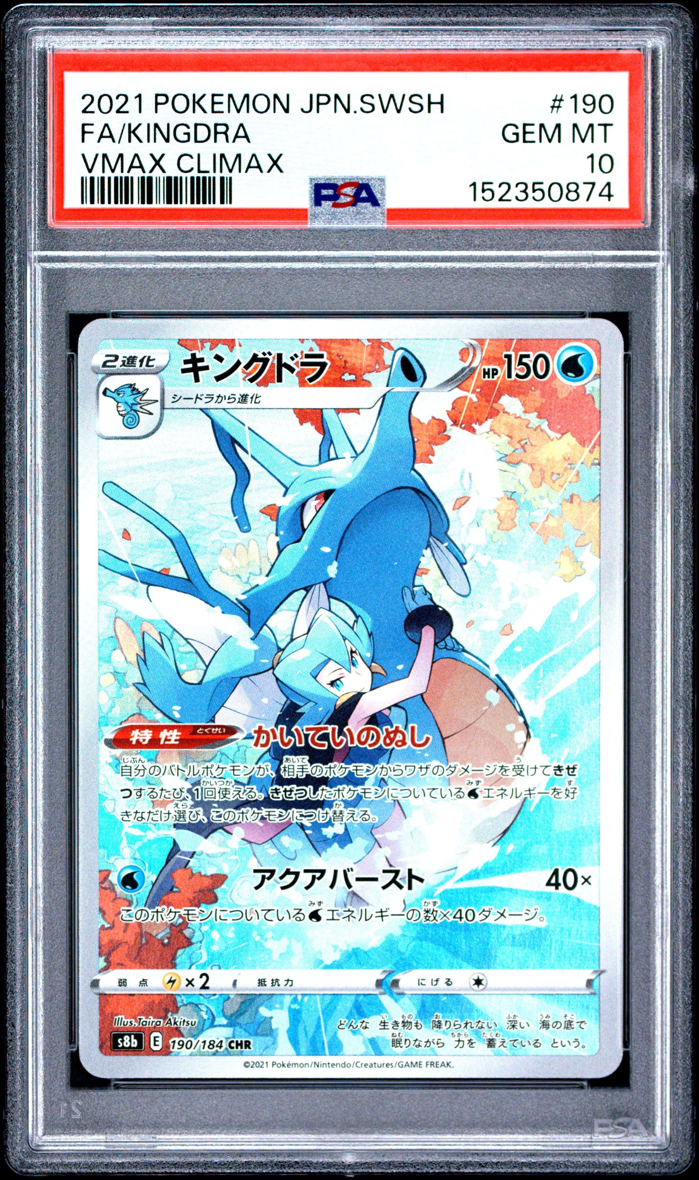 Full Art/Kingdra