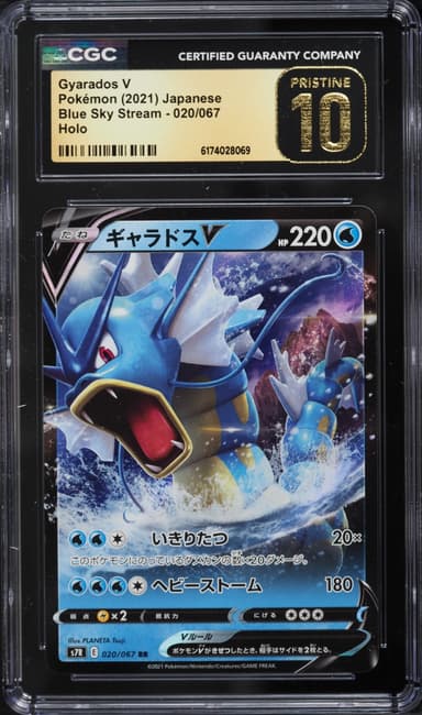 Pokemon Japanese Sword & Shield Blue Sky Stream Holo Gyarados V #20