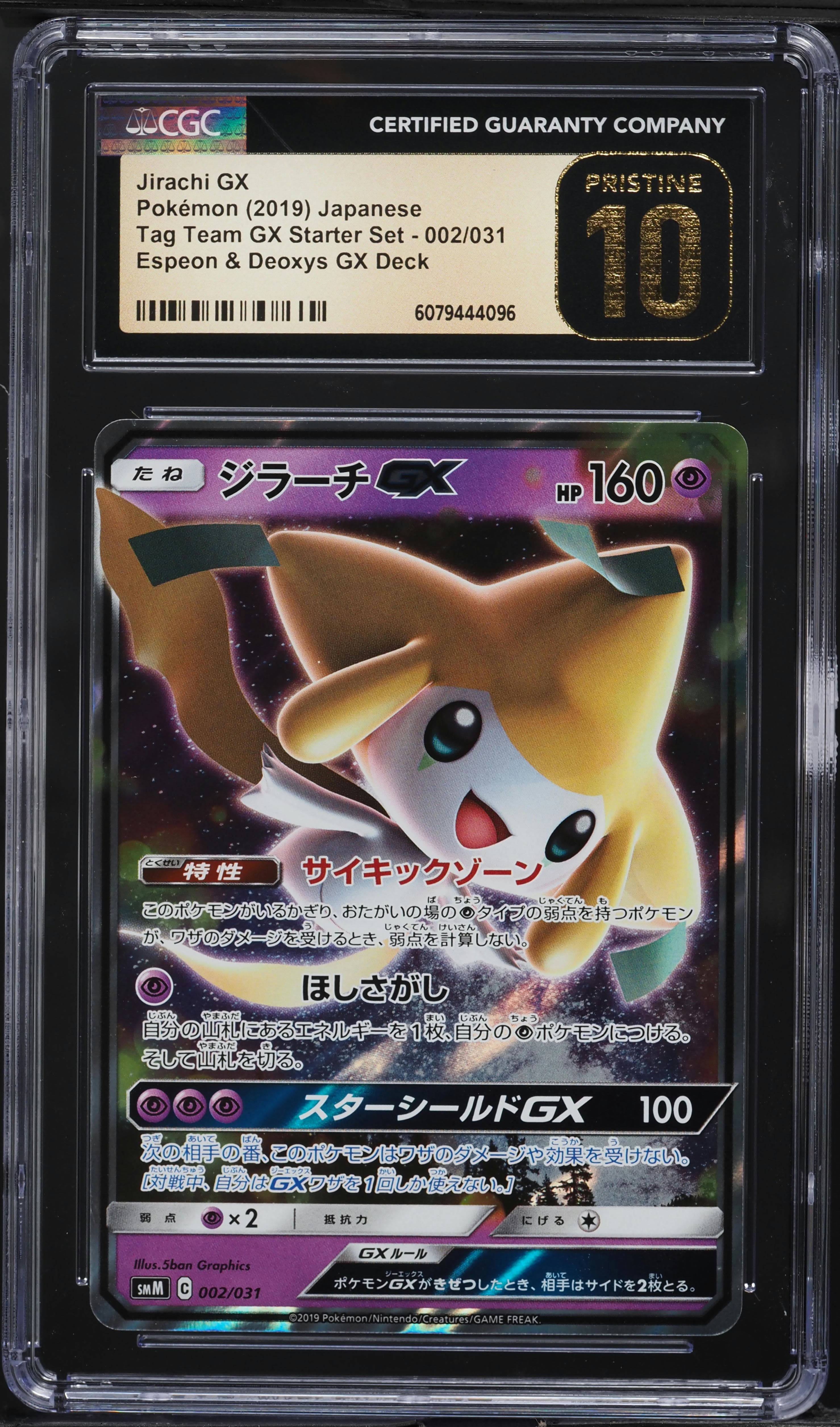 Jirachi GX