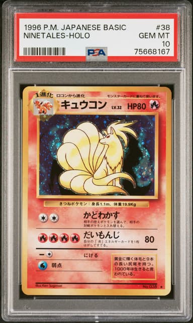 Ninetales-Holo