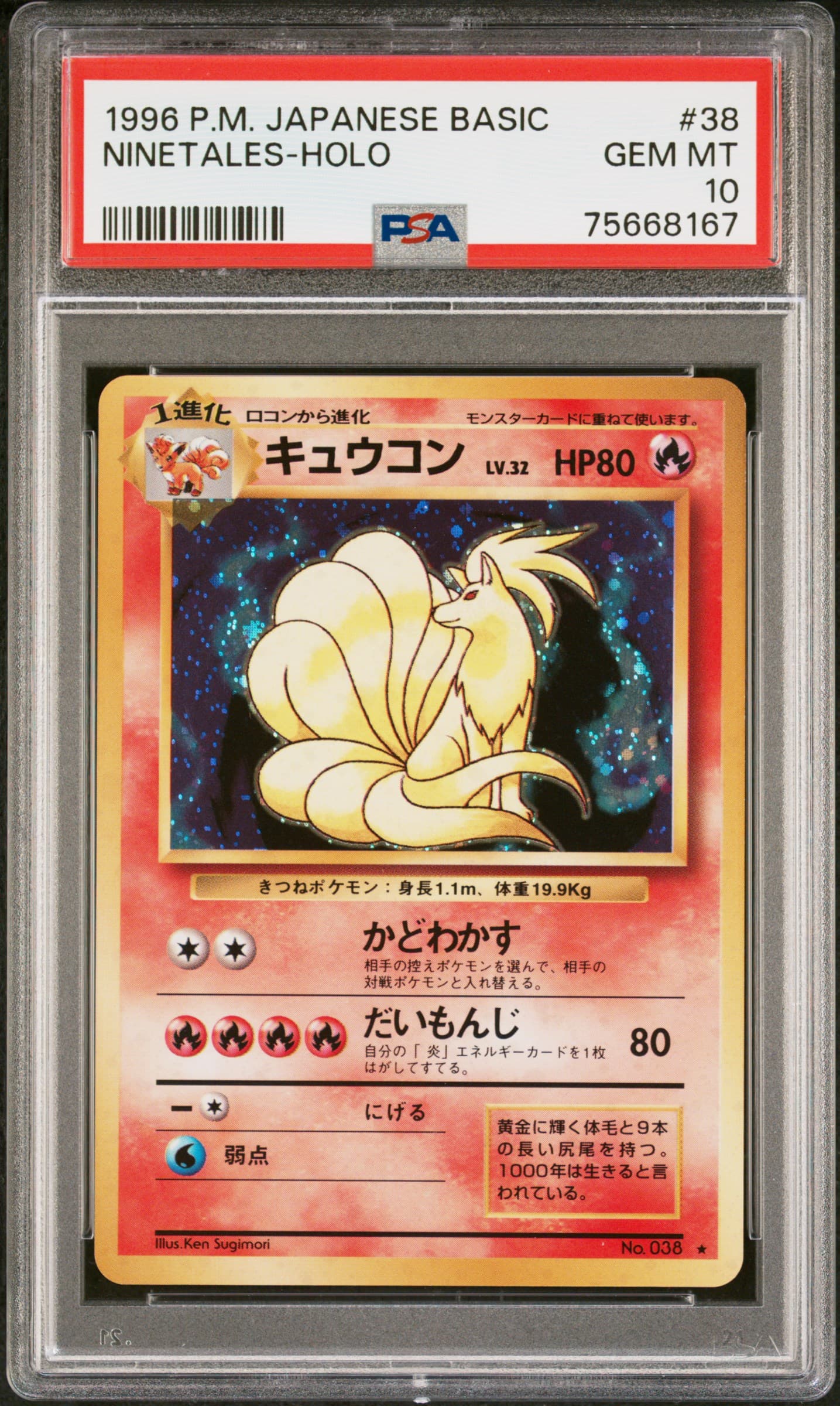 Ninetales-Holo