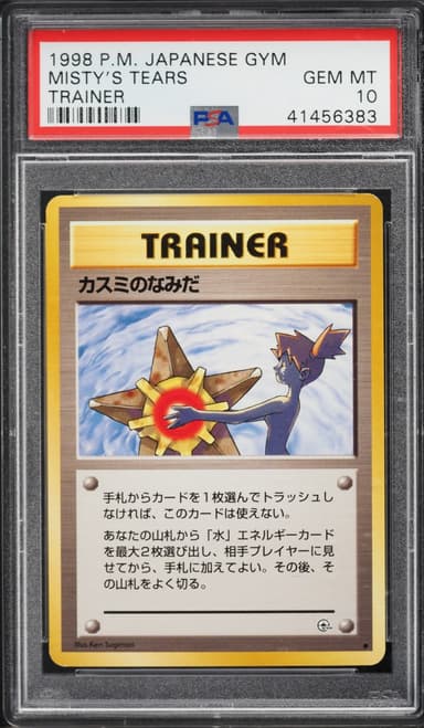 Pokemon Japanese Gym 1 Misty's Tears