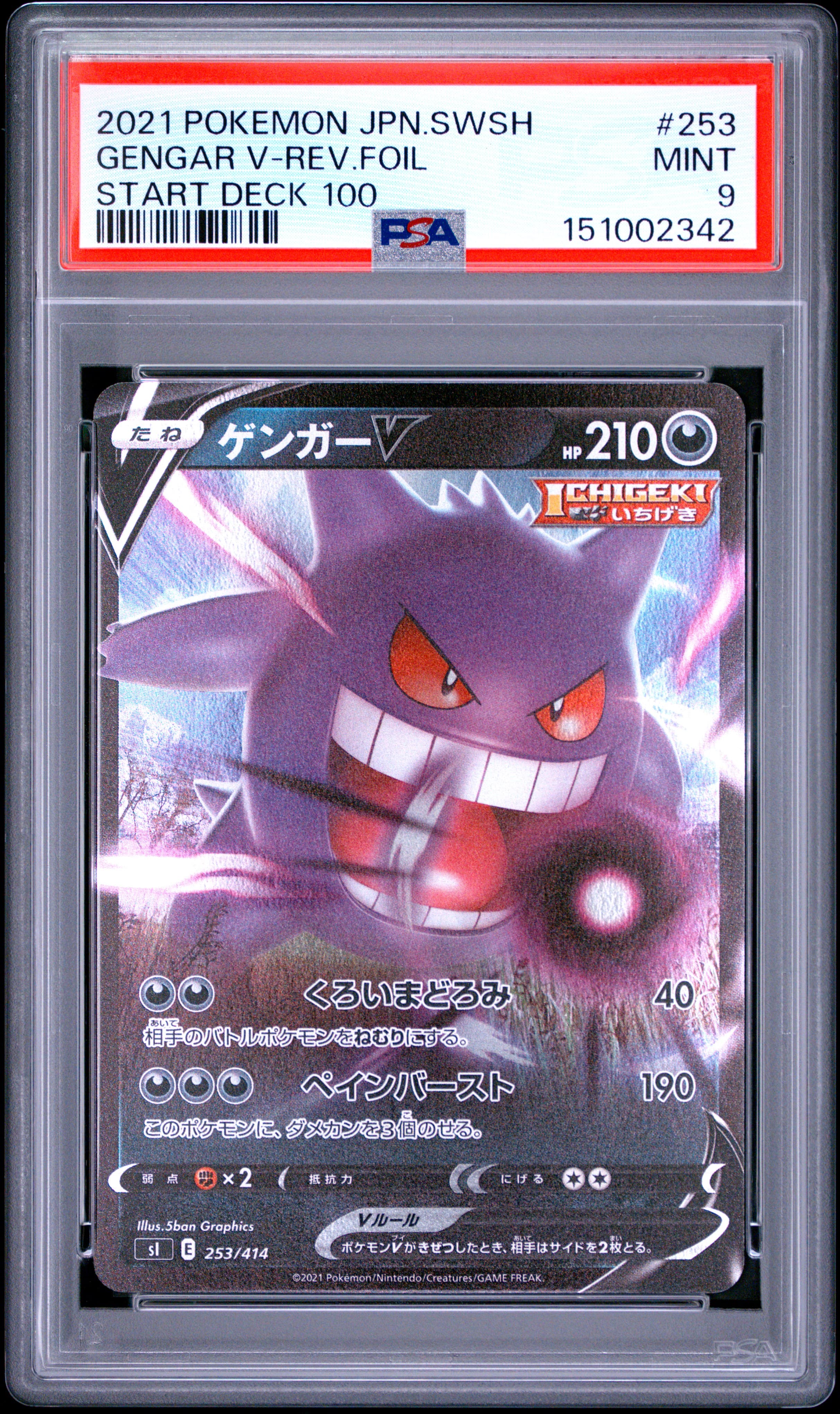 Gengar V-Reverse Foil