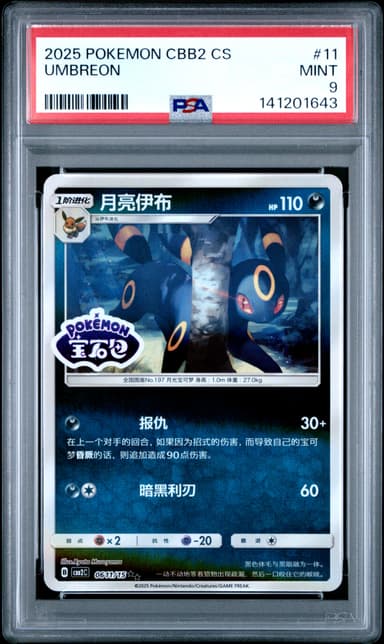 Umbreon