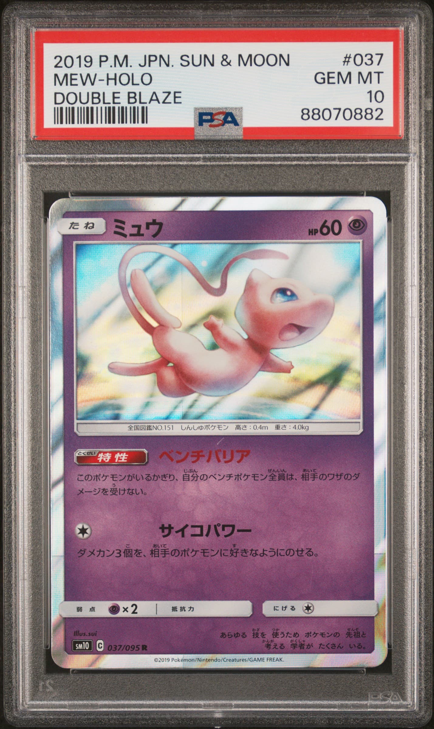 Mew-Holo