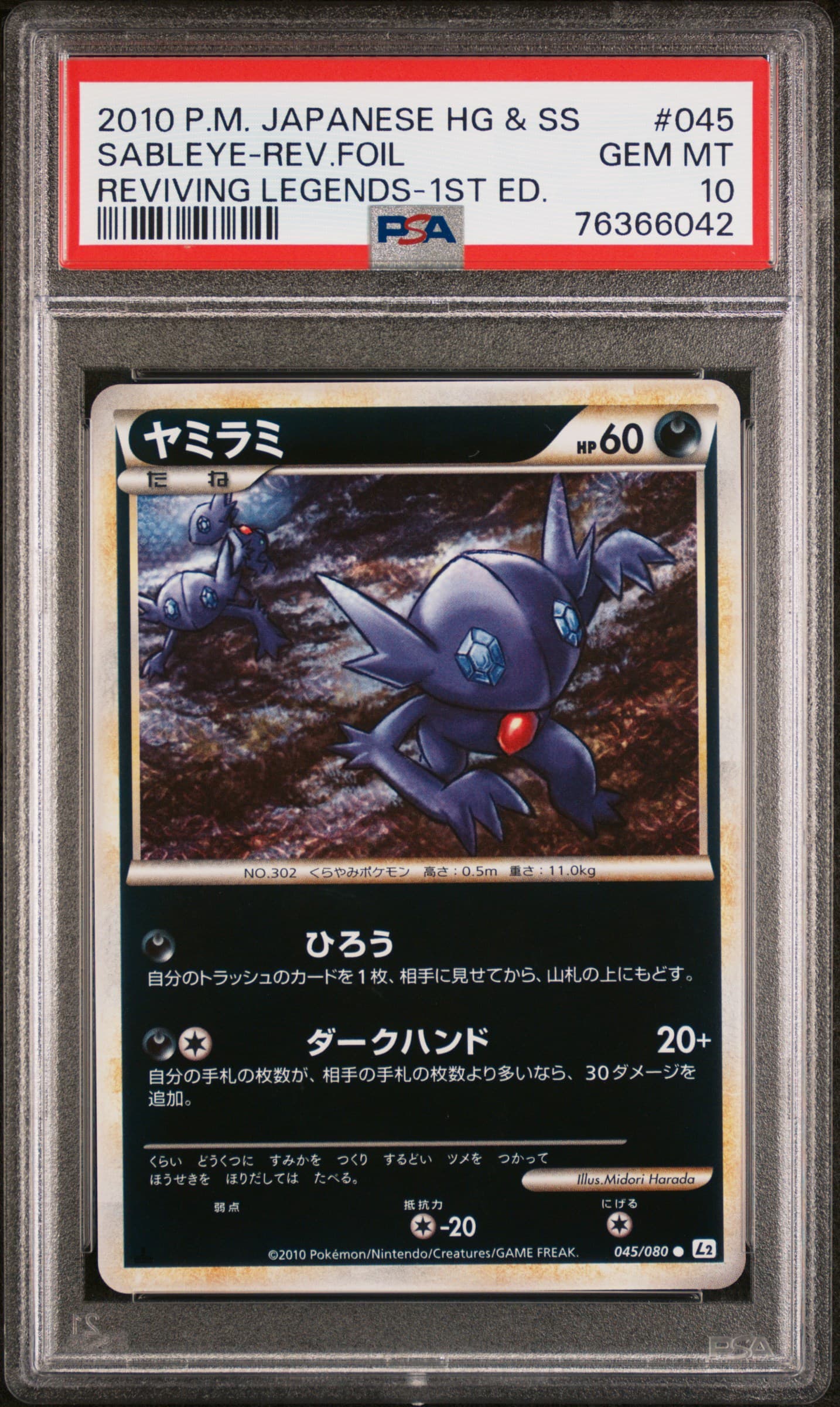 Sableye-Reverse Foil 1st Edition