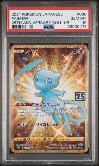 Full Art/Mew
