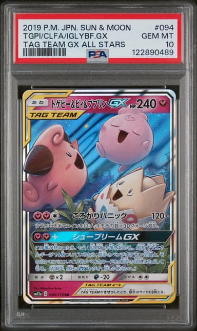 Togepi & Cleffa & Igglybuff GX