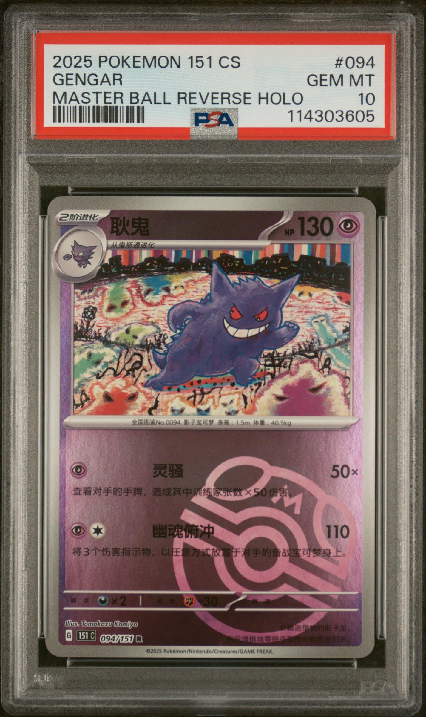 Gengar Master Ball Reverse Holo