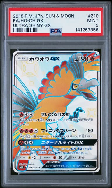 Full Art/HO-Oh GX