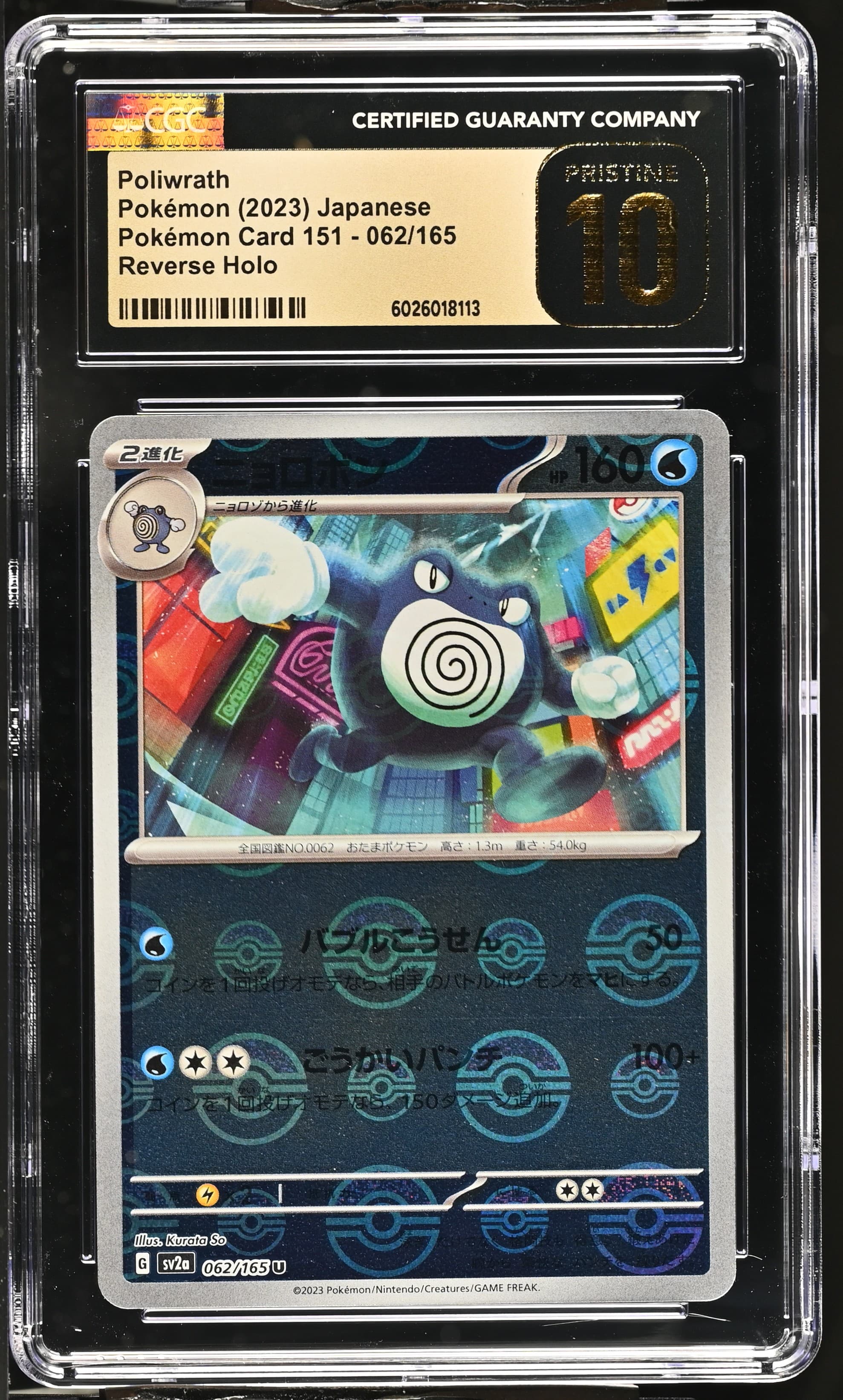 Poliwrath