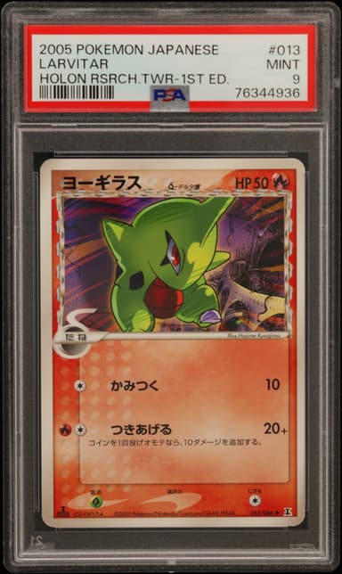 LARVITAR 1st Edition