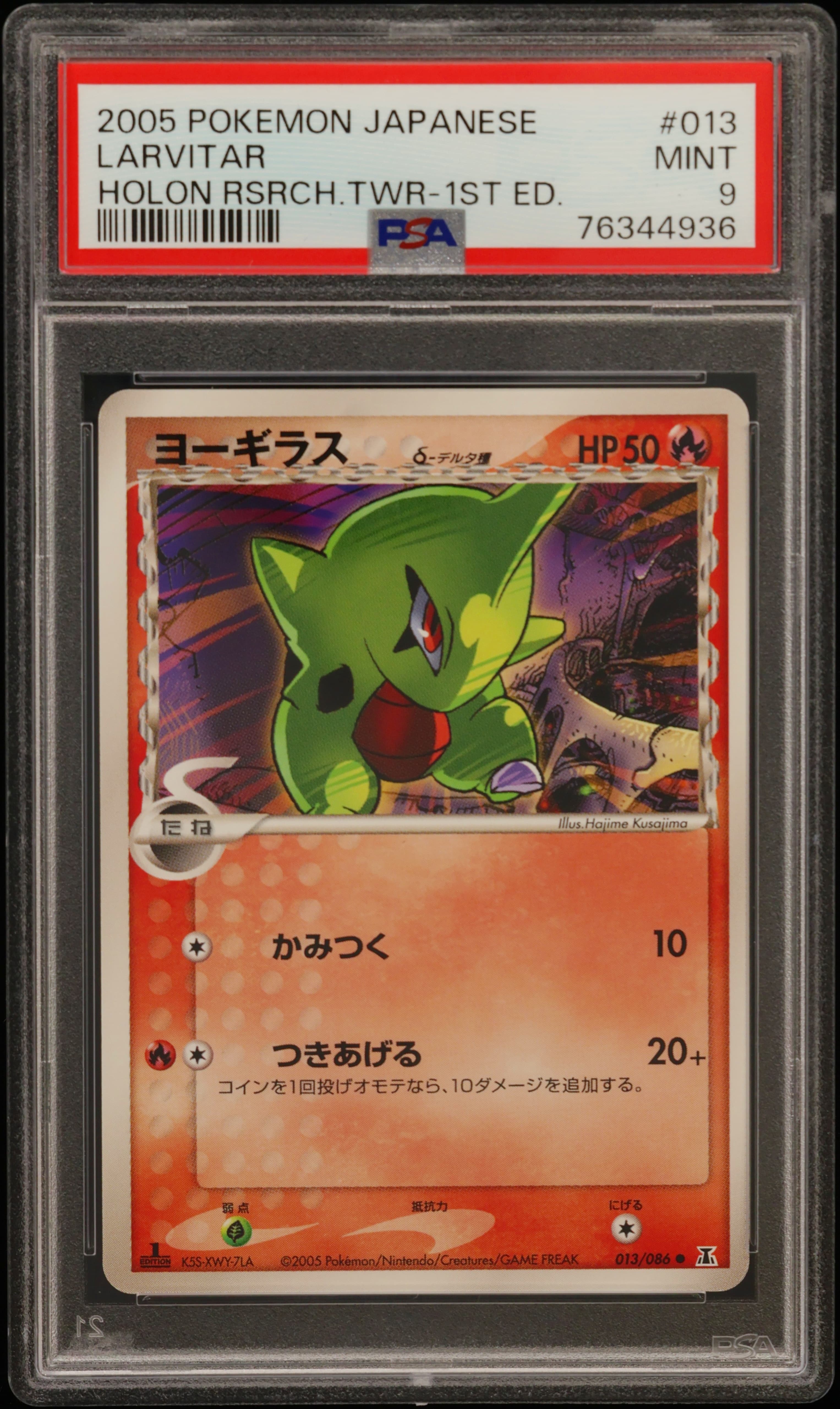 LARVITAR 1st Edition