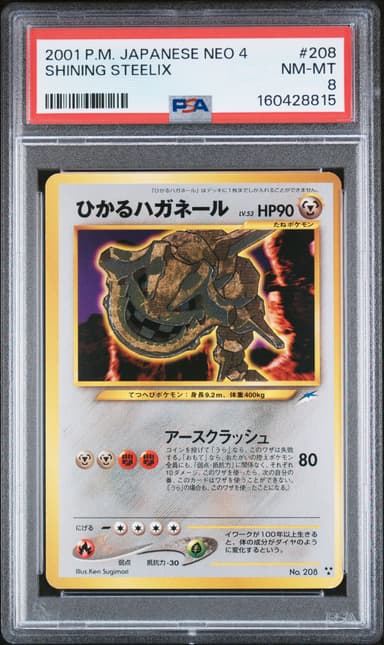 Shining Steelix
