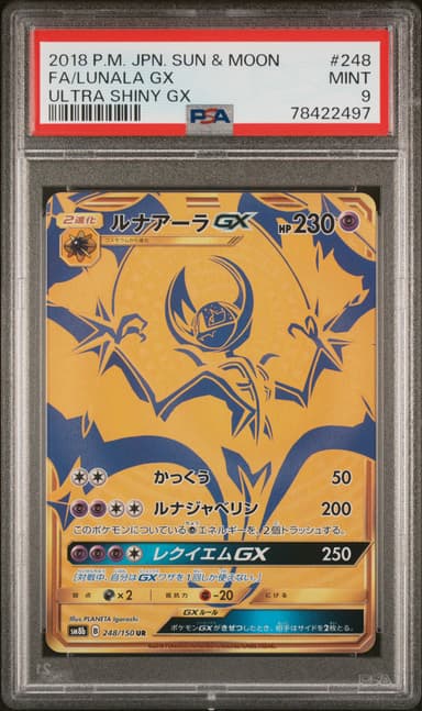 Full Art/Lunala GX