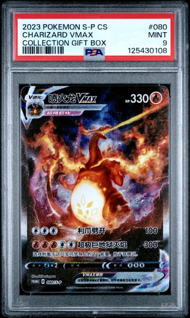 Charizard Vmax