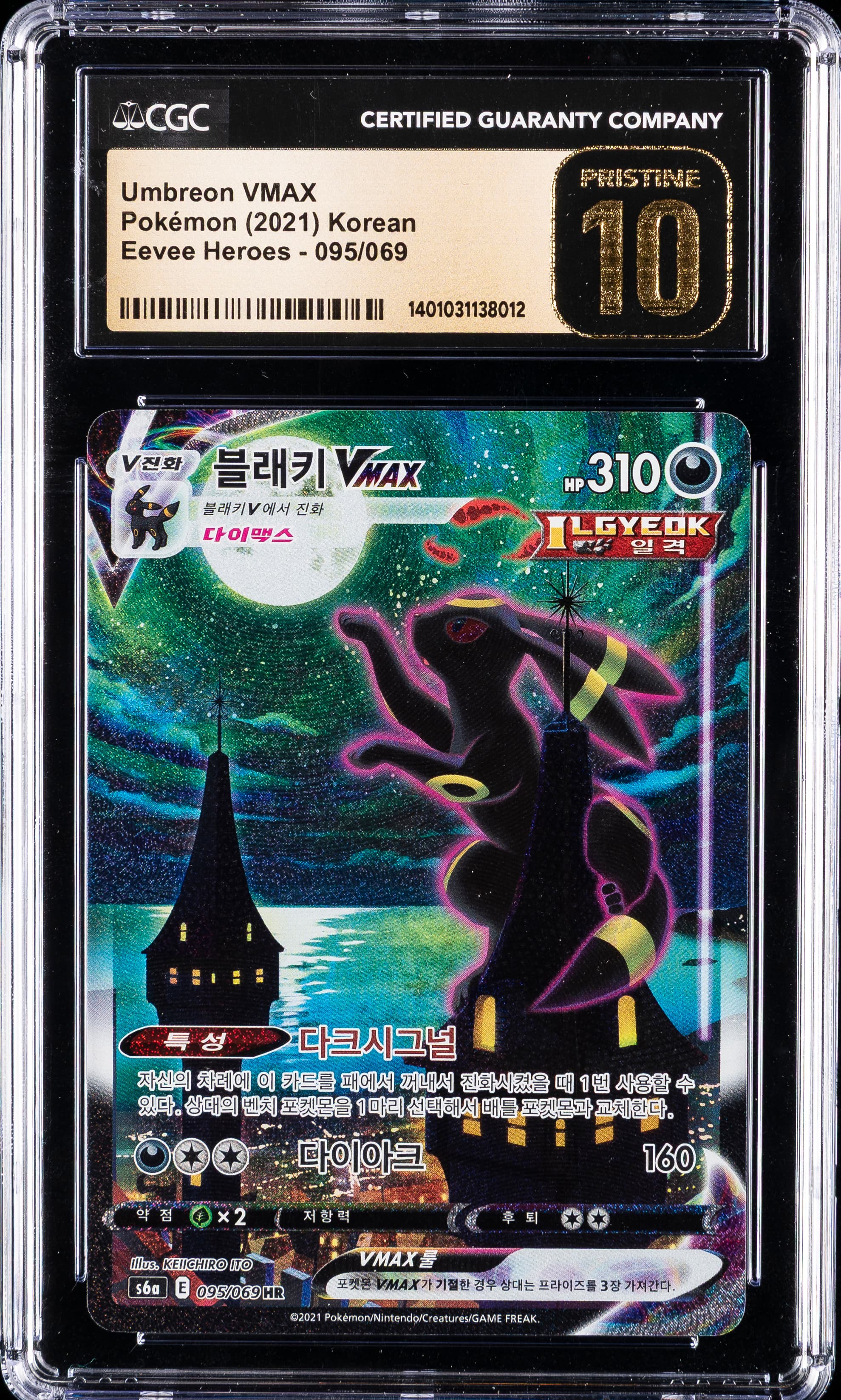 Full Art/Umbreon Vmax-Hyper