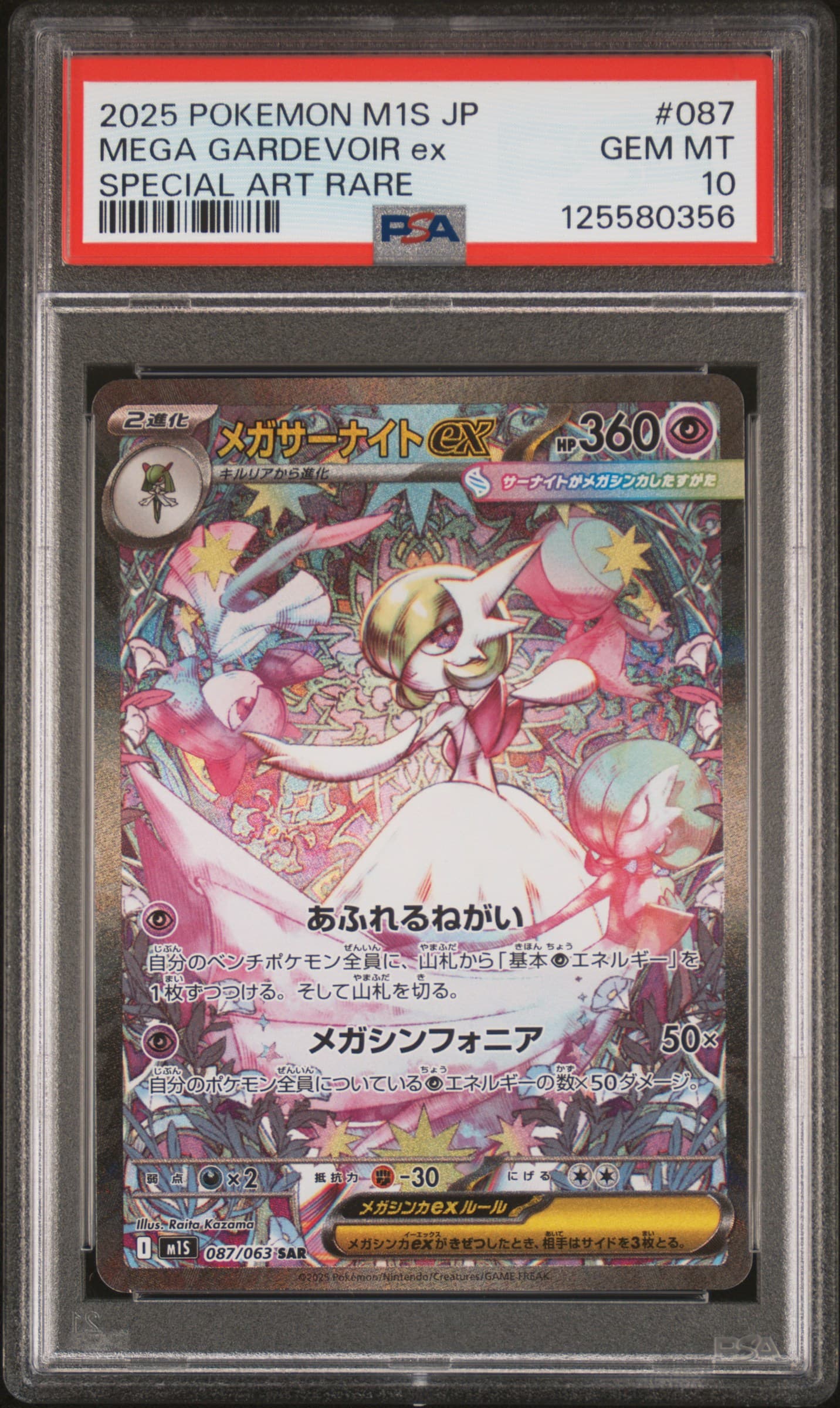 Mega Gardevoir EX