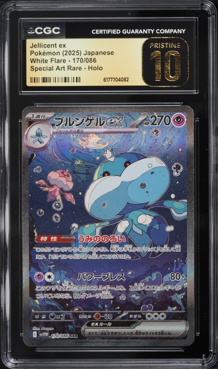 Pokemon Japanese Scarlet & Violet White Flare SAR Jellicent ex #170
