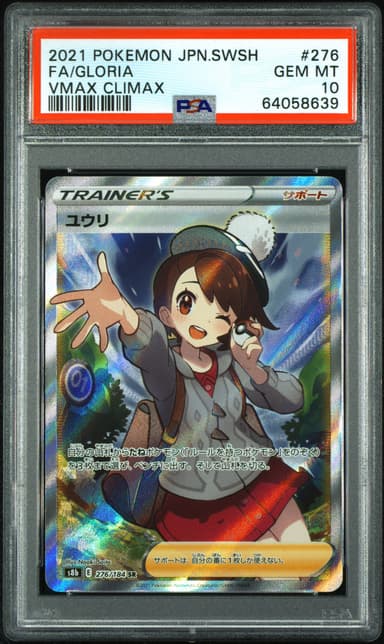 Full Art/Gloria