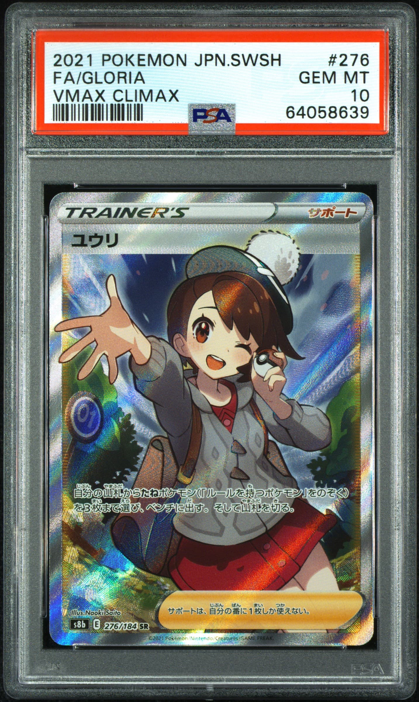 Full Art/Gloria
