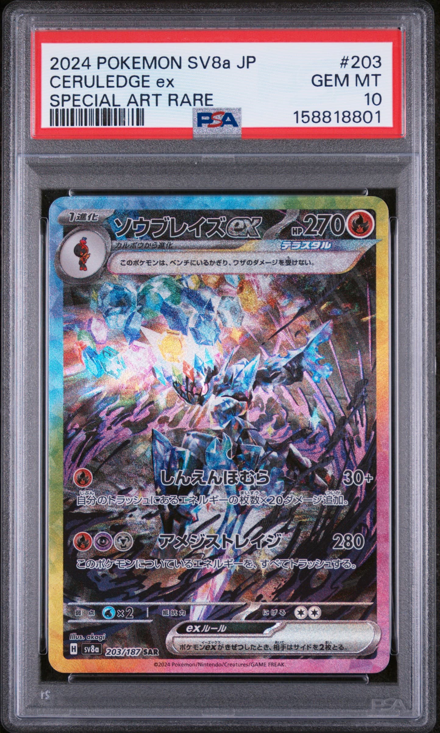 Ceruledge EX
