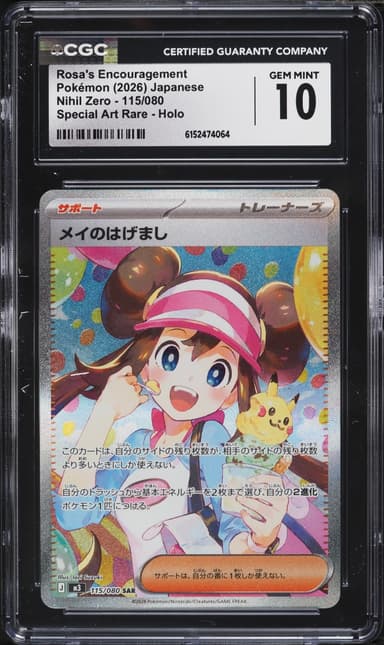 Pokemon Japanese Mega Nihil Zero SAR Rosa's Encouragement #115