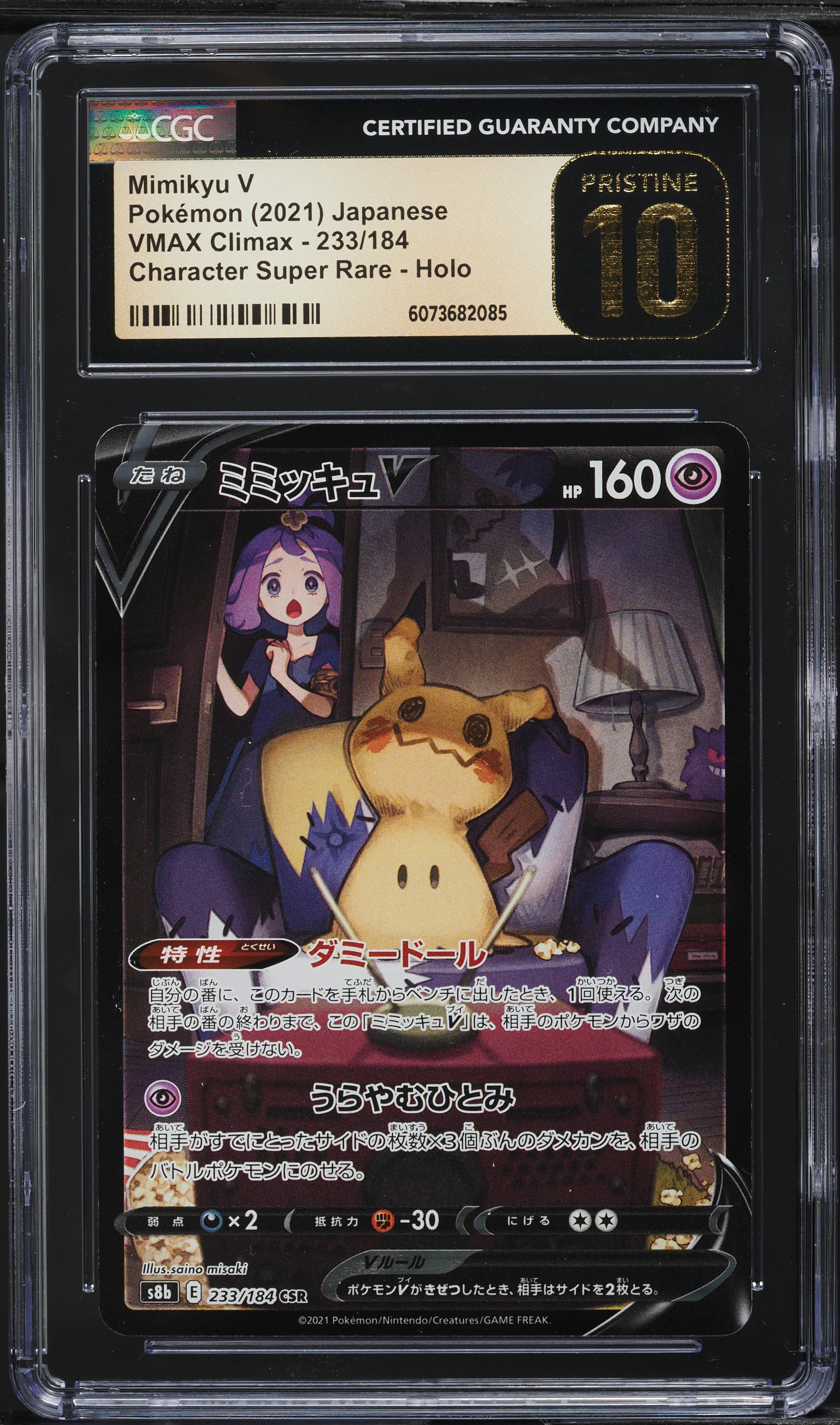 Full Art/Mimikyu V