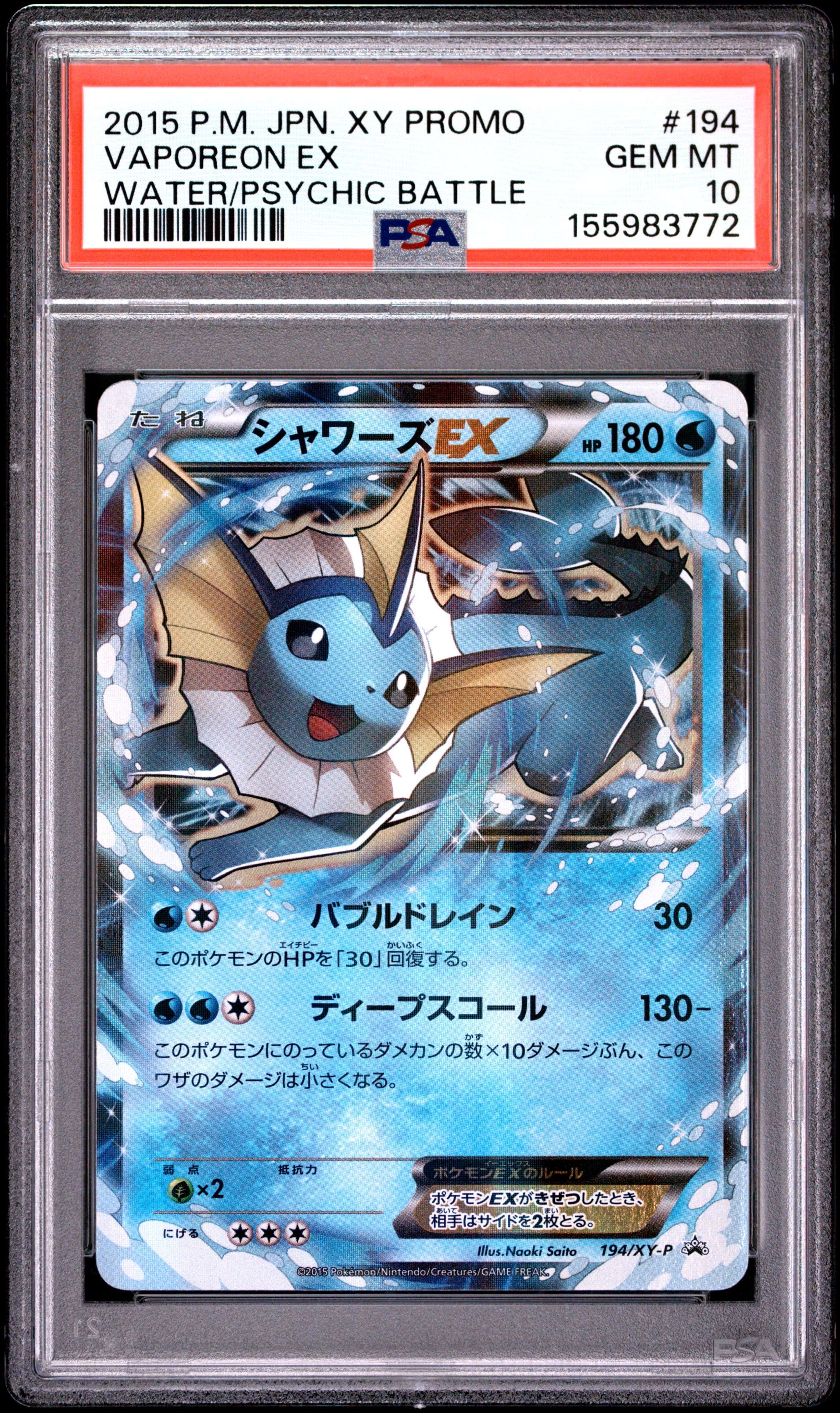 Vaporeon EX