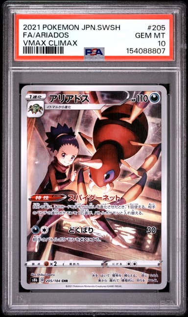Full Art/Ariados