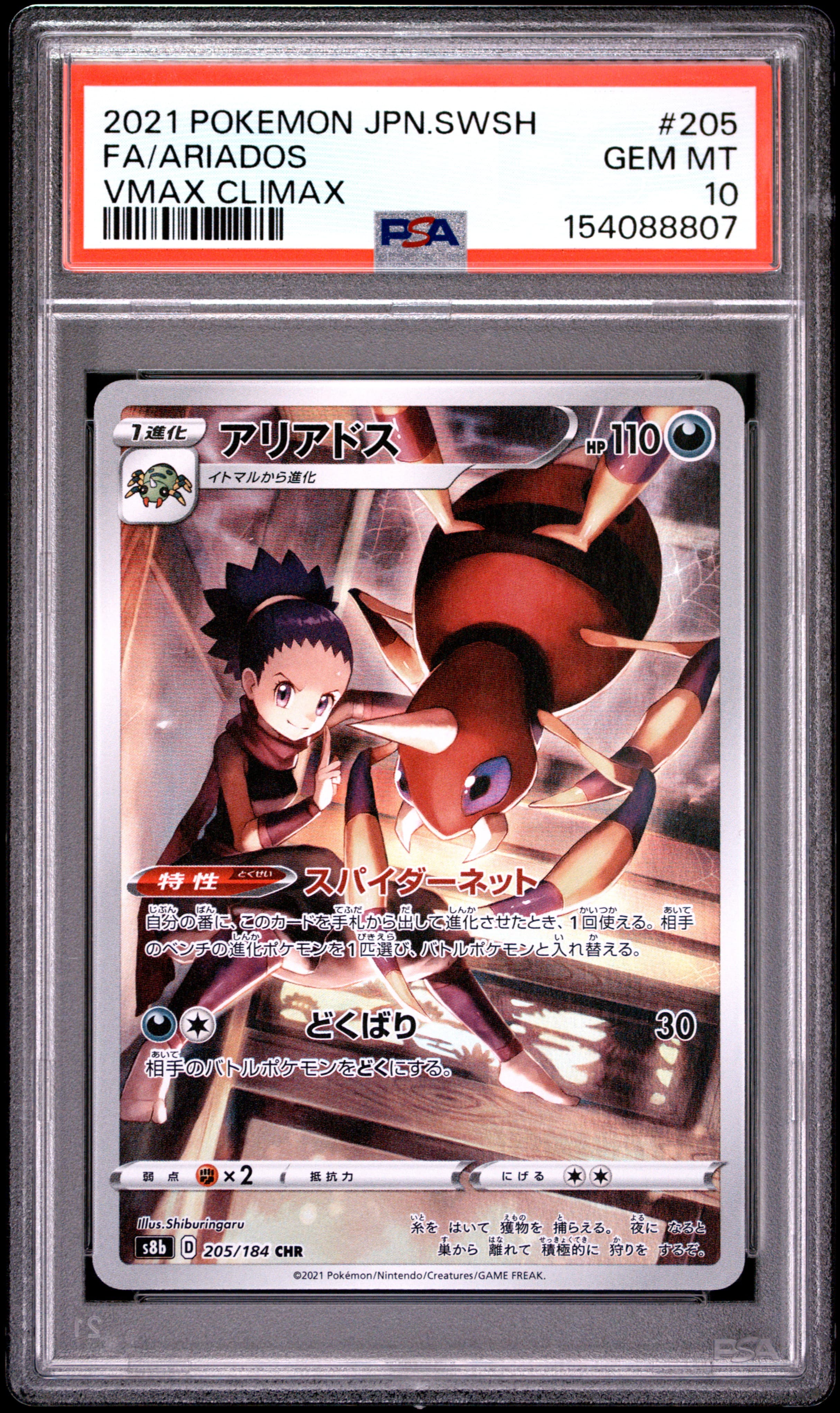 Full Art/Ariados
