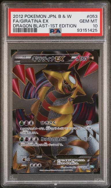 Full Art/Giratina EX 1st Edition