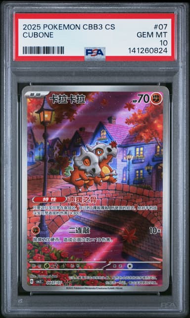 Cubone