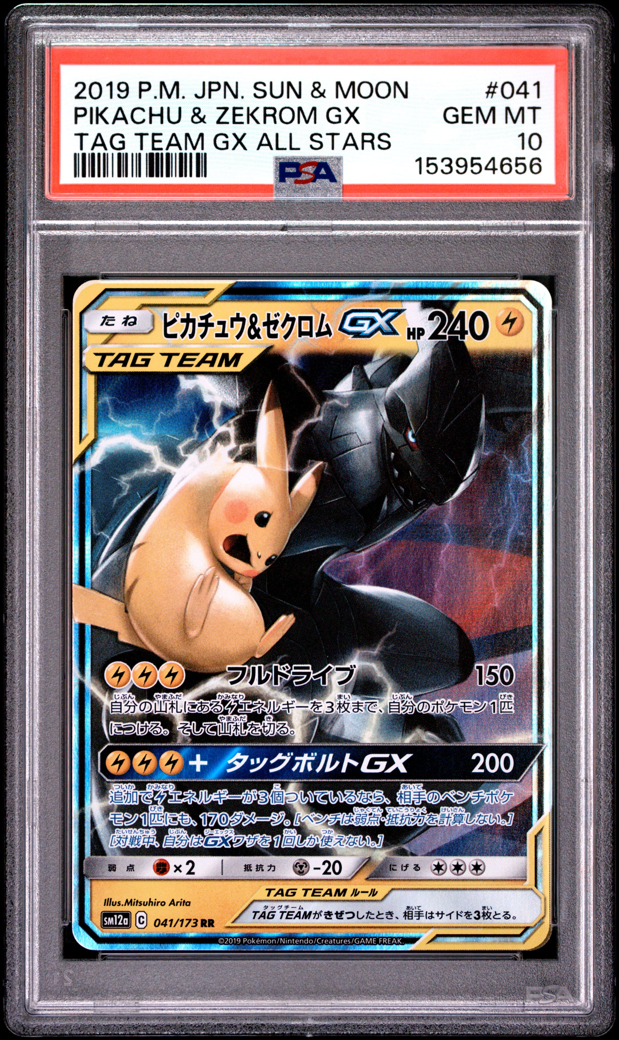 Pikachu & Zekrom GX