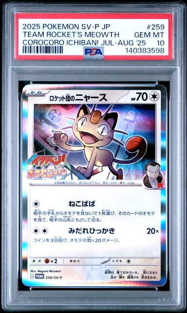 Team Rocket's Meowth