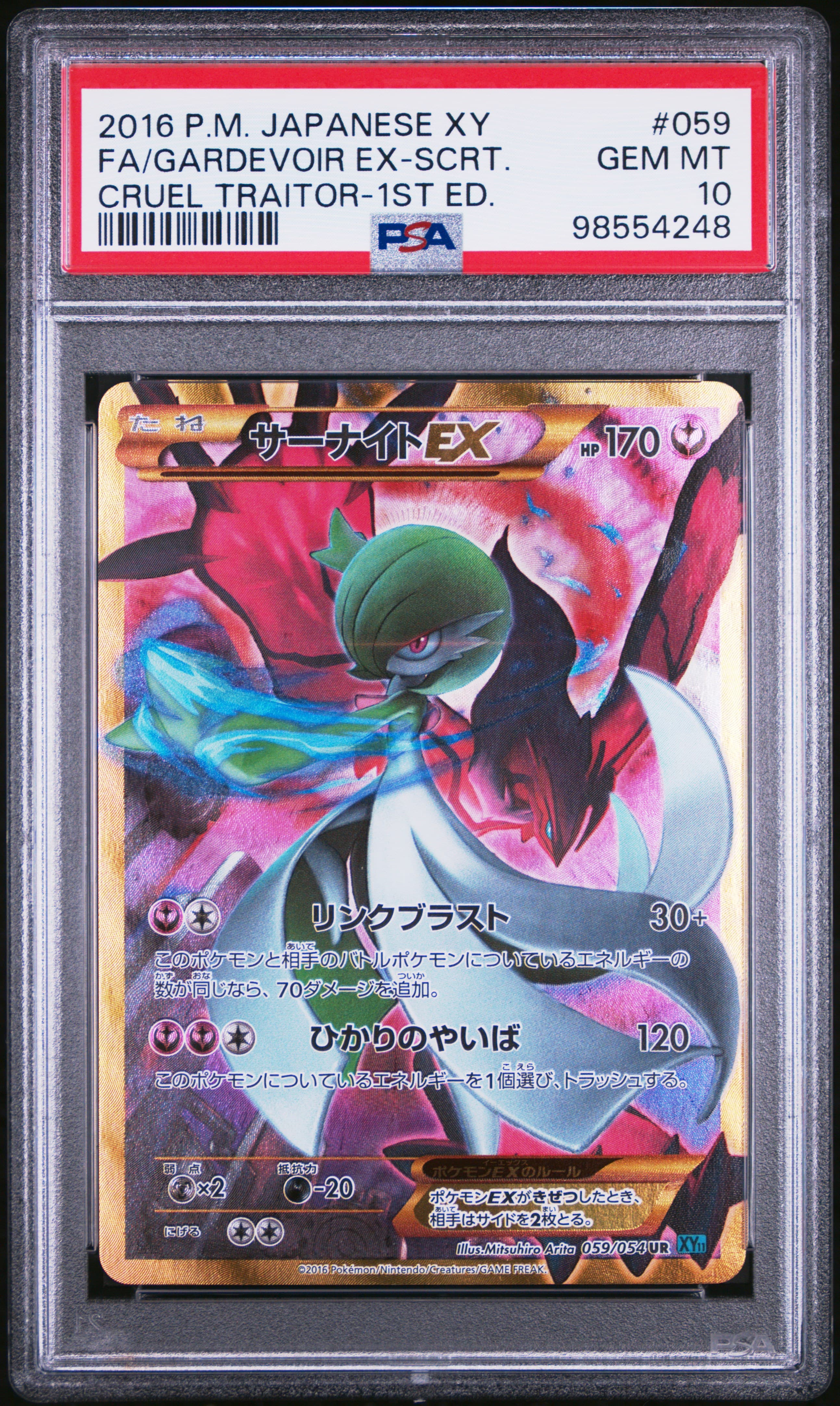 Full Art/Gardevoir EX-Secret 1st Edition