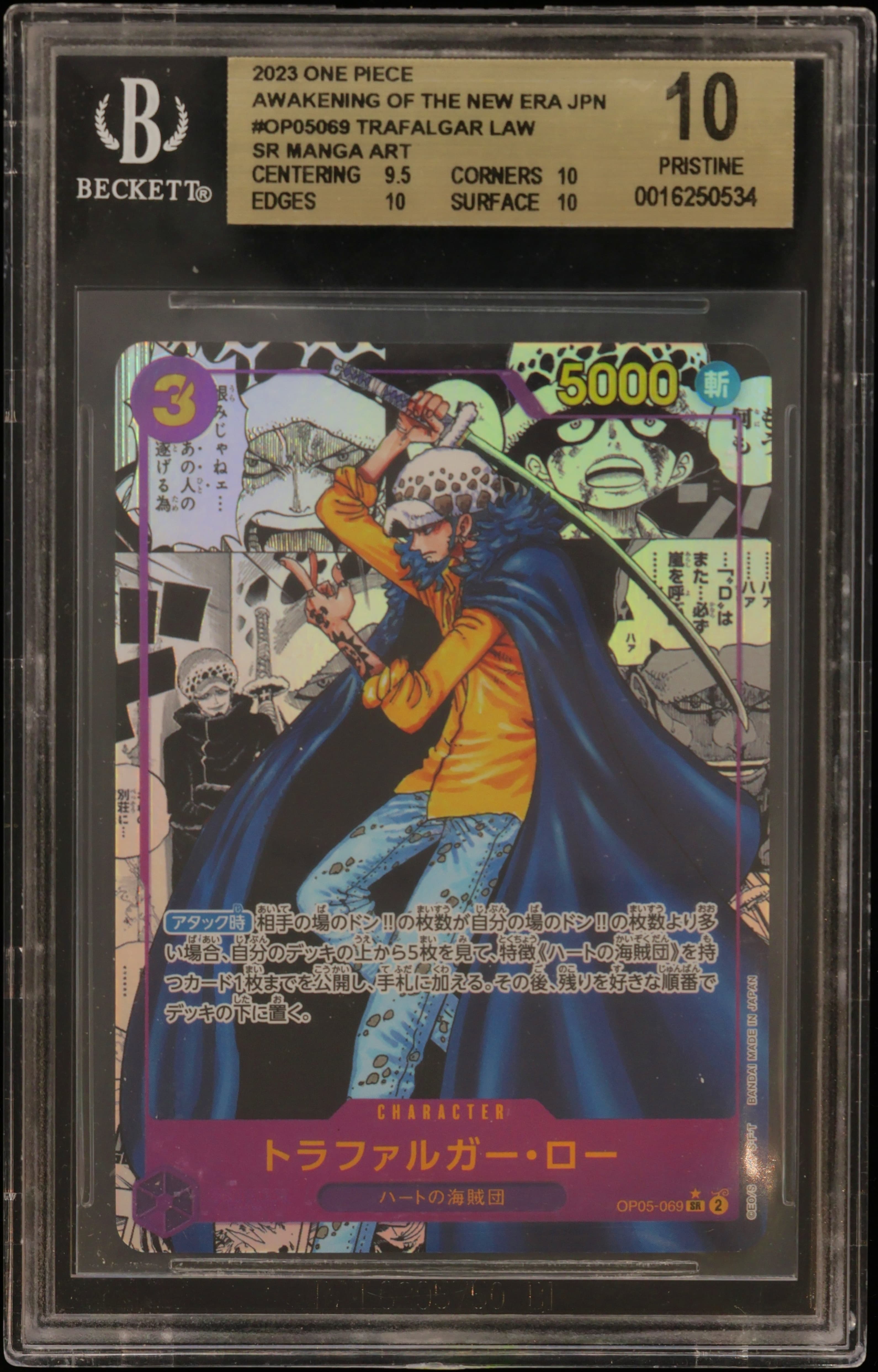 Trafalgar Law  ART SR