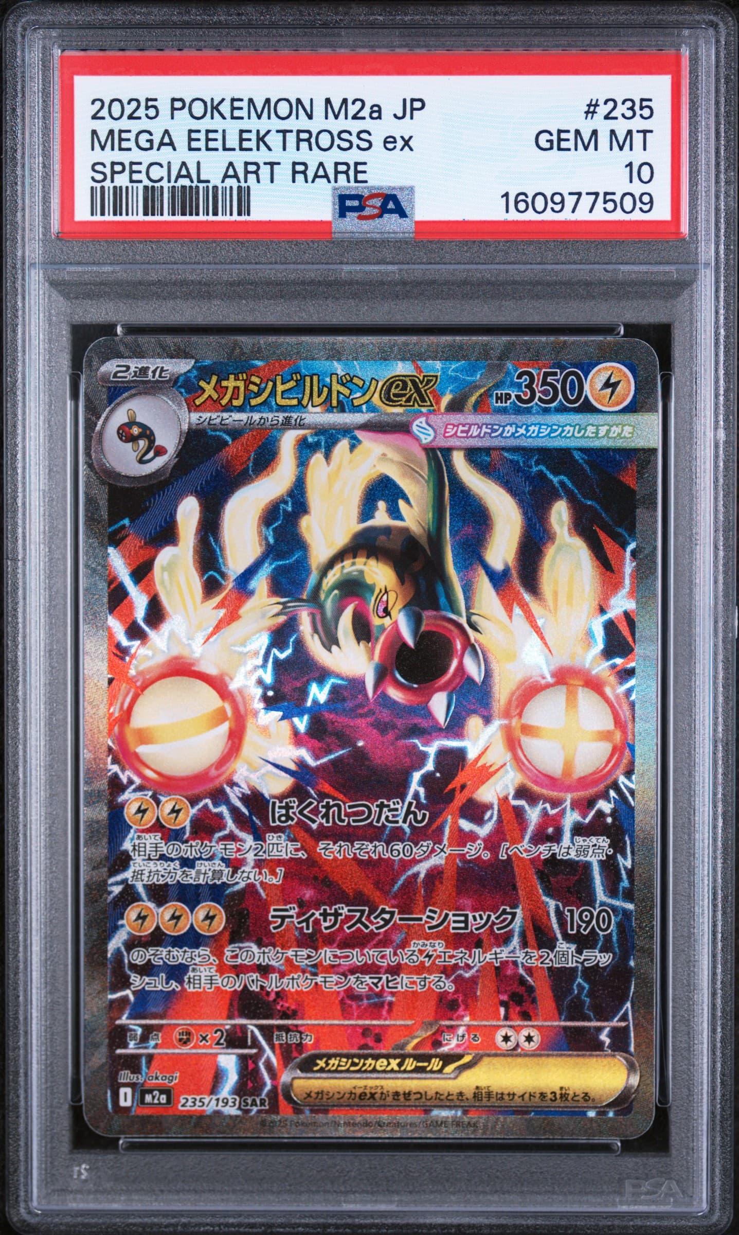 Mega Eelektross EX